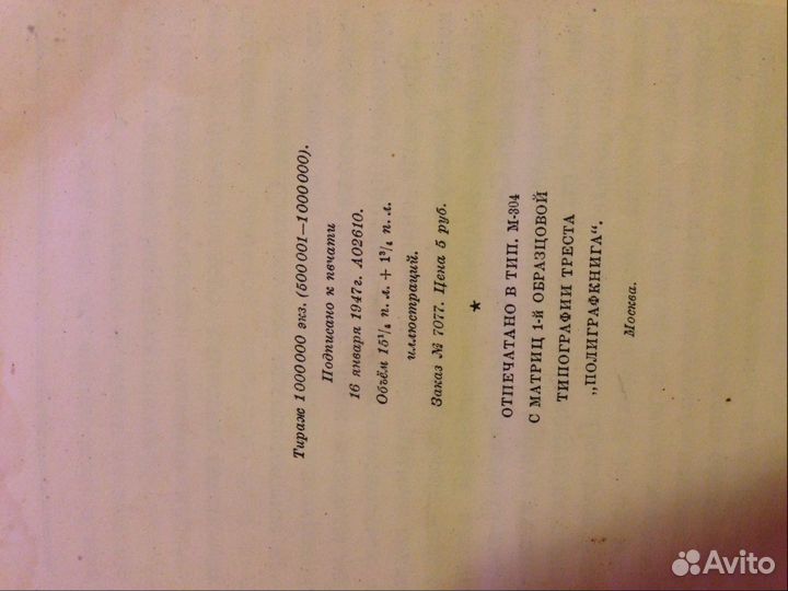 Сталин, изд.1947г