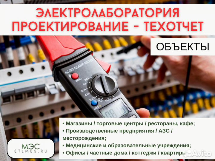 Электролаборатория, Электроизмерение, Техотчет