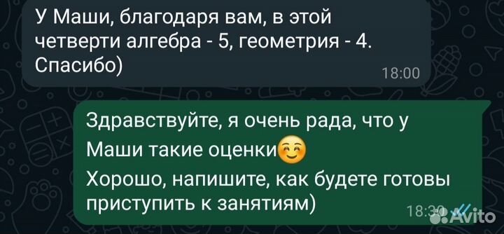 Репетитор по математике (с 5 по 9 класс)