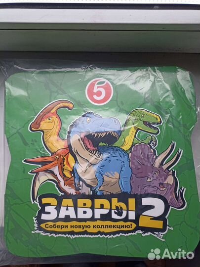 Завры 2 полная коллекция, альбом, пятерочка, лапка