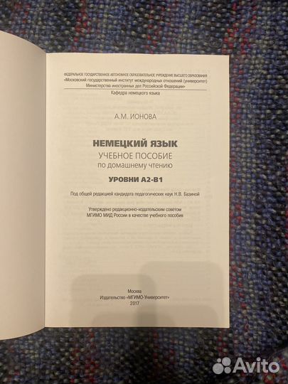Книги на немецком языке a2-b1 мгимо