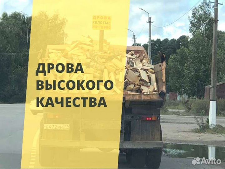 Дрова на дачу