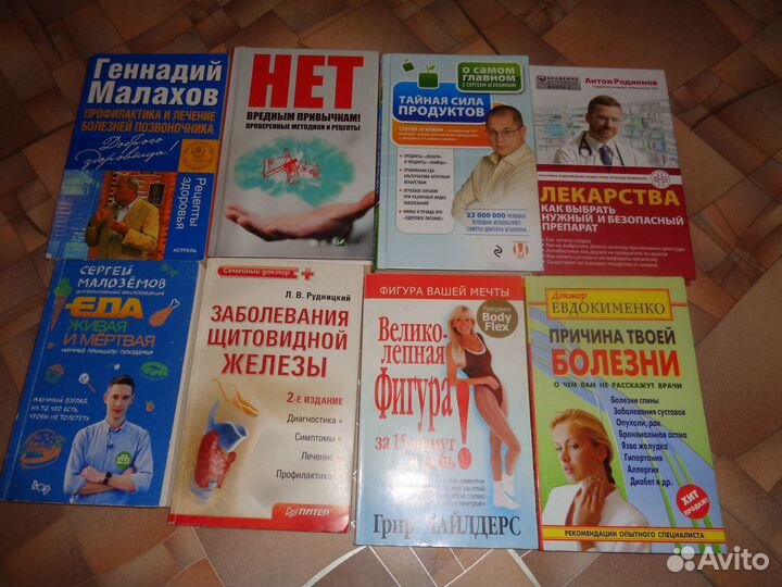 Медицинские книги, книги про похудение