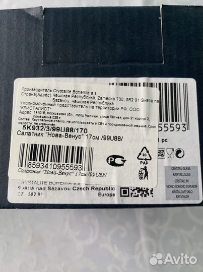 Салатник Bohemia Crystalite новый