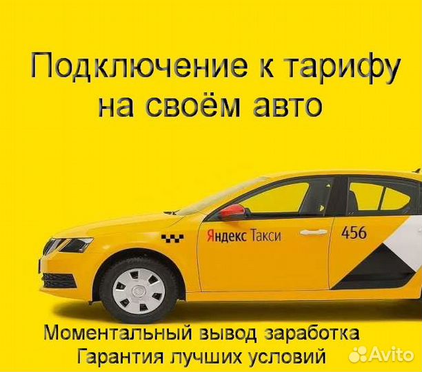 Водитель Яндекс.Такси с личным авто без опыта