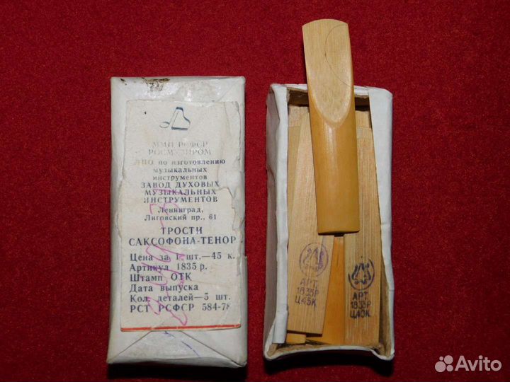 Трости для тенор саксофона, Ленинградские (обмен)