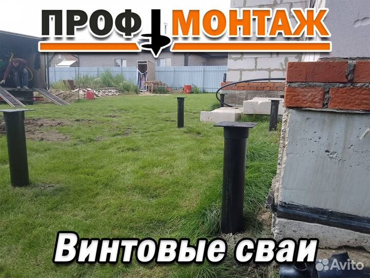 Винтовые сваи с установкой