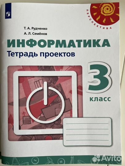Информатика 3 класс тетрадь проектов