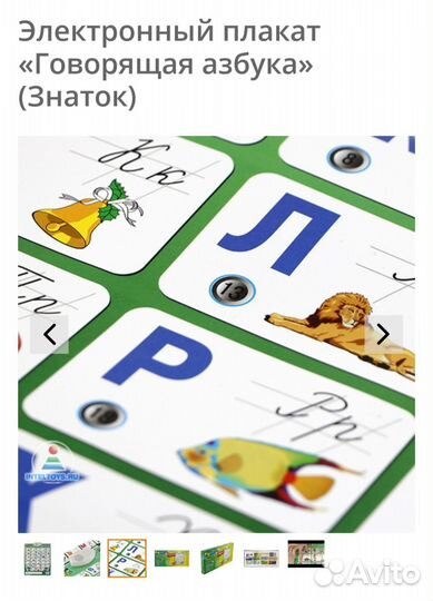 Говорящая азбука, звуковой плакат