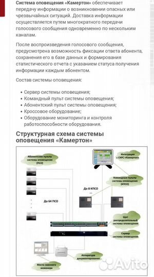 Система оповещения 