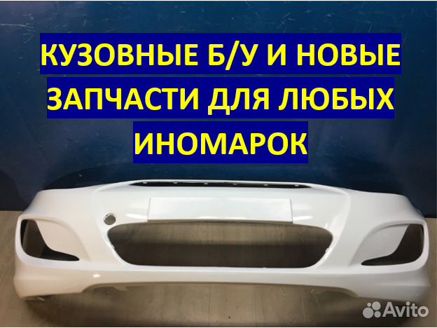 Бампер передний Hyundai Solaris цвет (PGU) белый
