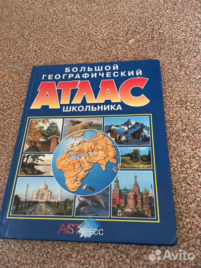 Атлас школьника