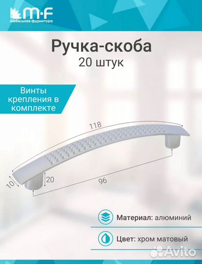 Ручки мебельные 20 шт