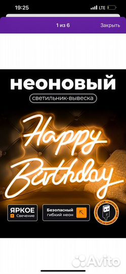 Неоновая вывеска happy birthday