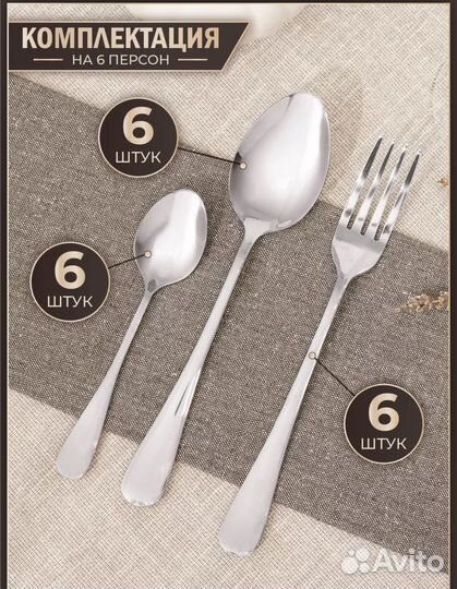 Набор столовых приборов на 6 персон Новые