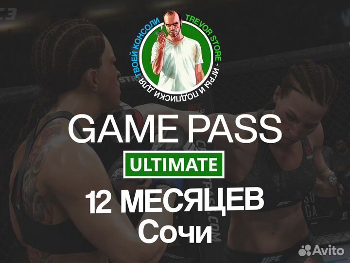 Подписка Xbox Game Pass Ultimate 1-12 мес + UFC3