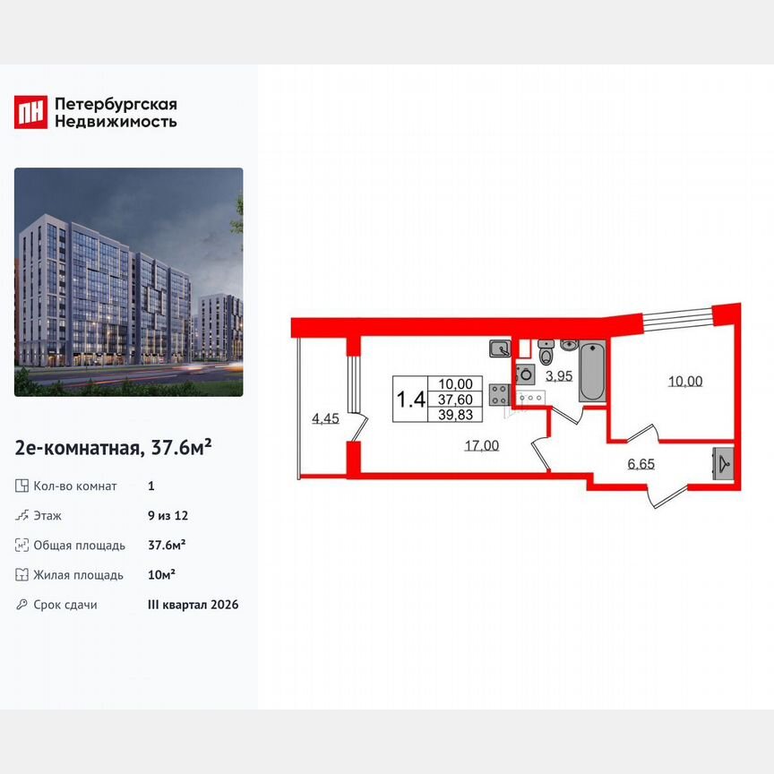 1-к. квартира, 37,6 м², 9/12 эт.
