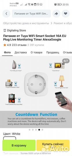 Умная розетка wifi