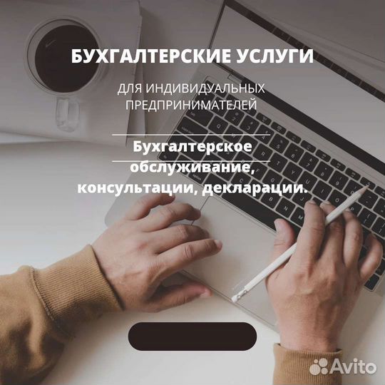 Удаленный бухгалтер для ип