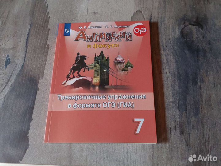 Английский в фокусе. Тренир. упр. в вормате огэ.7