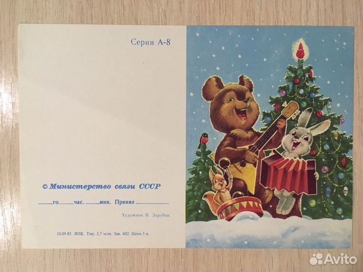 Телеграмма Зарубина редкая чистая. Не согнута