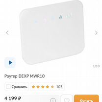 Wi fi роутер dexp MWR10