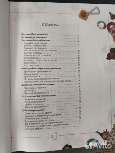 Книга Б. Спок