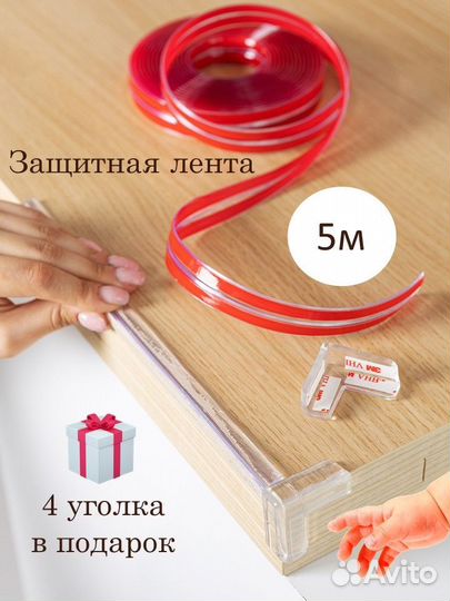 Накладка для детей защитная силиконовая для мебели