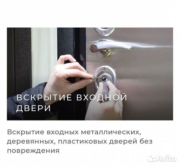 Вскрытие замена установка замков