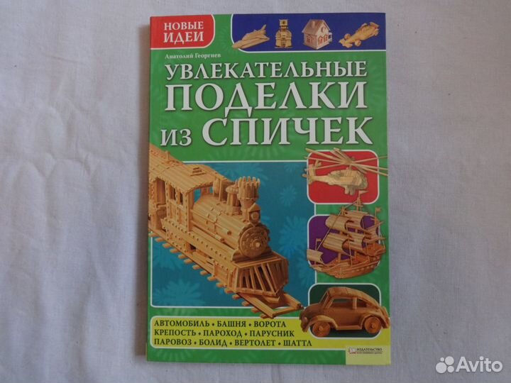 Увлекательные поделки из спичек