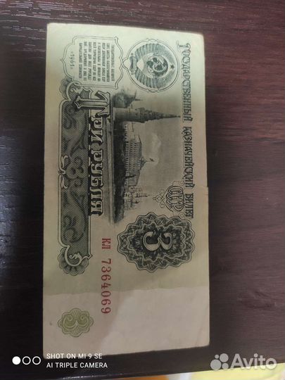 Бумажные деньги СССР