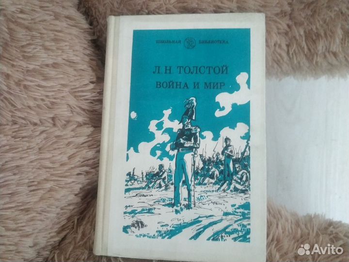 Книга том 3 Война и мир Л.Н.Толстой