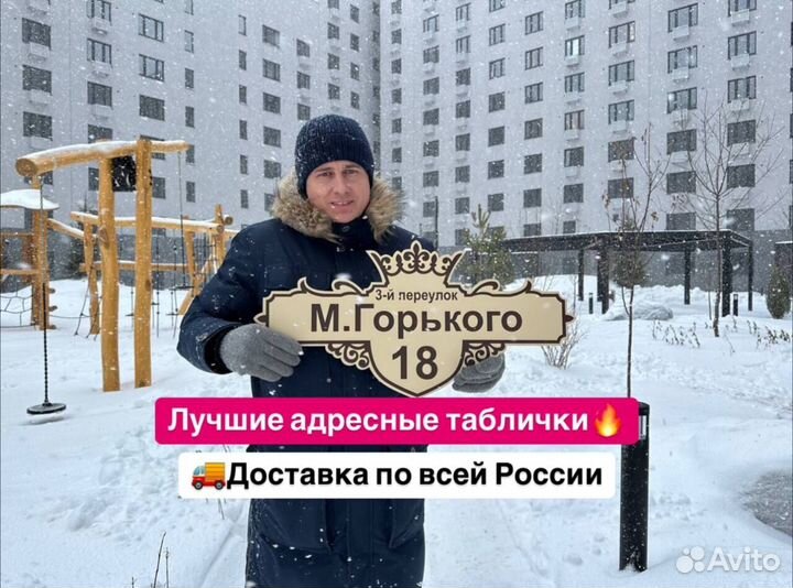 Таблички с адресом