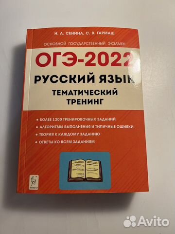 Сборник огэ по русскому языку