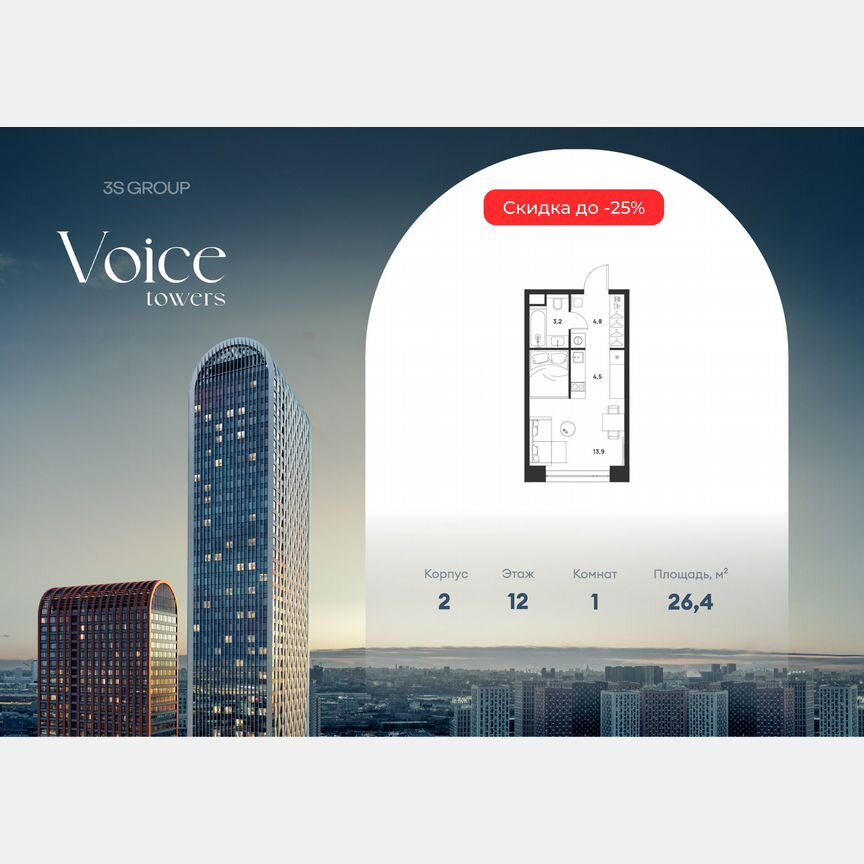 Квартира-студия, 26,4 м², 12/33 эт.