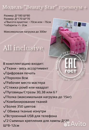 Кушетка для наращивания ресниц