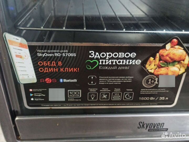 Духовой шкаф Redmond RO-5706S