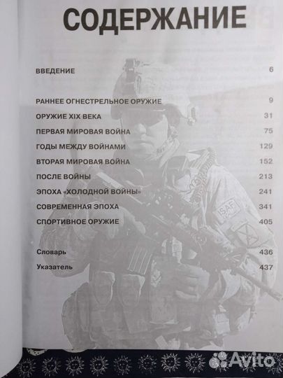 Книга энциклопедия стрелковое оружие