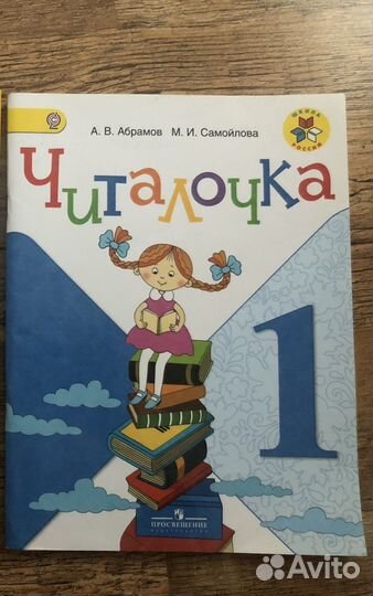 Рабочая тетрадь технология и Читалочка