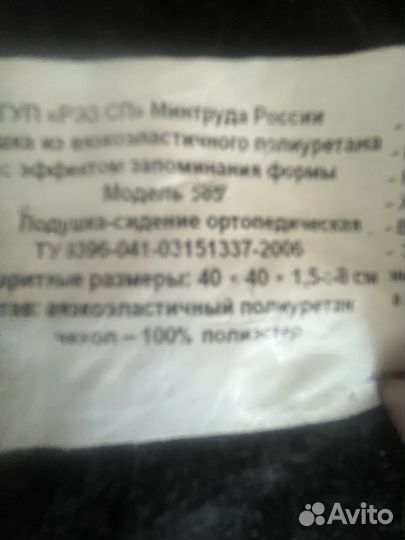 Подушка ортопедическая на сиденье