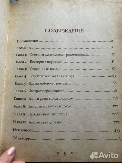 Повареная книга Гарри Поттера