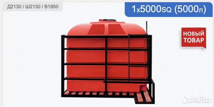 Кассета для перевозки воды, кас и жку SQ 1*5000