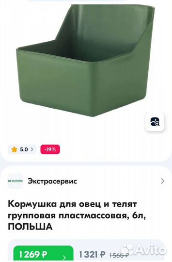 Кормушка для коз,овец,жеребят