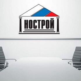 Специалисты нрс нострой НОК