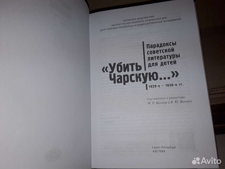 «Убить Чарскую». Парадоксы литературы для детей