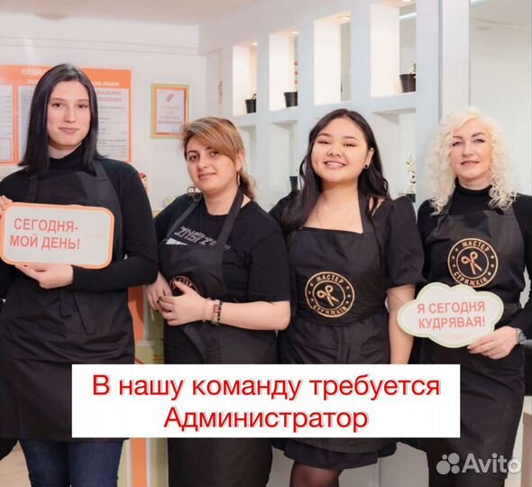 Администратор салона красоты