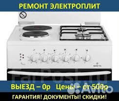 Ремонт Плиты Духовки Варочные панели