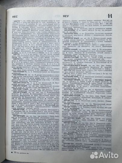 Словарь русского языка 1986 года