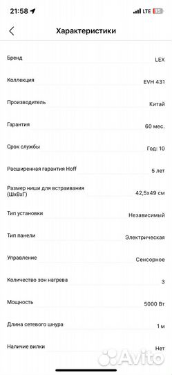 Варочная панель электрическая на 3 комфорки