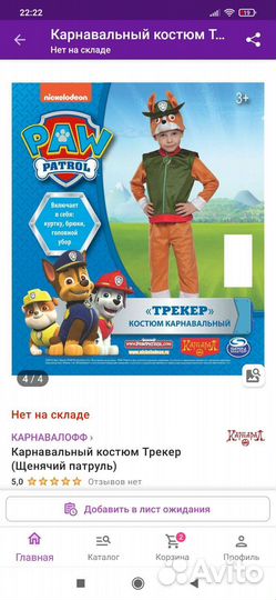 Карнавальный костюм Щенячий патруль